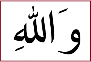 アラビア語あいさつ 驚いたときの スブハーナッラー マジ の ワッラ よしくんマドラサ