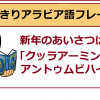 アラビア語あいさつ こんにちは は平穏を祈る アッサラームアライクム よしくんマドラサ