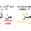 地名と名詞の3段変化、2段変化